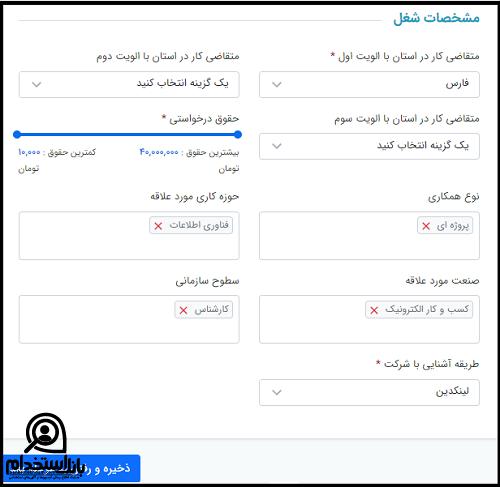 فرم استخدام شرکت گلرنگ 1403