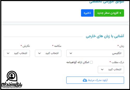 فرم استخدام گلرنگ