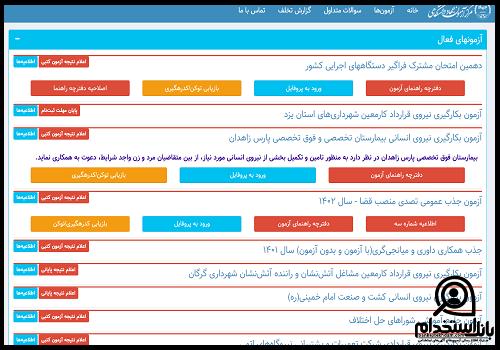 نحوه دریافت کارت ورود به جلسه آزمون جهاد دانشگاهی 1403