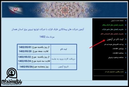 استخدام شرکت تدبیر صنعت کوثر ۱۴۰۲