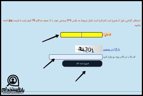 زمانبندی استخدام شرکت تدبیر صنعت کوثر ۱۴۰۲