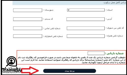 زمانبندی استخدام شرکت محب نیرو ۱۴۰۲