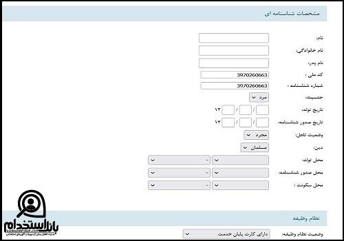 زمان ثبت نام استخدامی پتروشیمی مبین