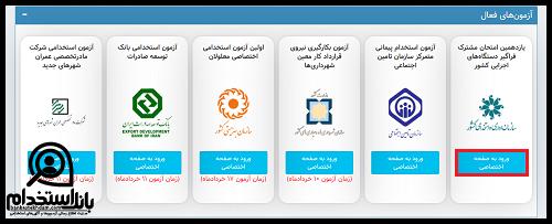 استخدام سازمان قضایی نیروهای مسلح