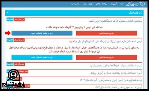 استخدام سازمان مدیریت و برنامه ریزی کشور 1403