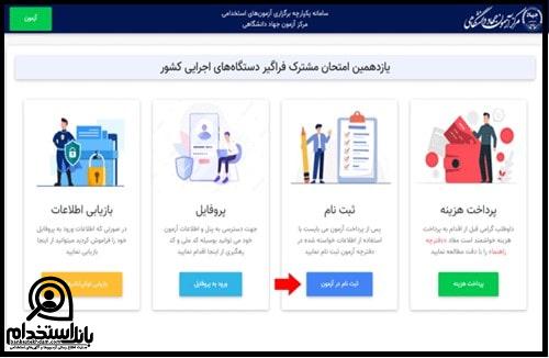 استخدام سازمان مدیریت و برنامه ریزی کشور