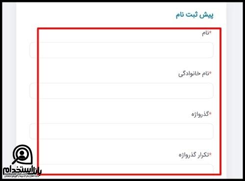 سامانه جامع جذب و گزینش آزمون تصدی منصب قضا