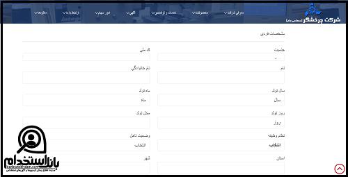 استخدام در شرکت چرخشگر تبریز