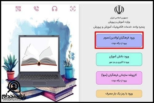 سایت بارگذاری مدارک فرهنگیان