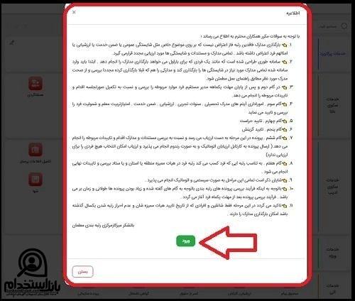 سامانه رتبه بندی معلمان rtb.medu.ir