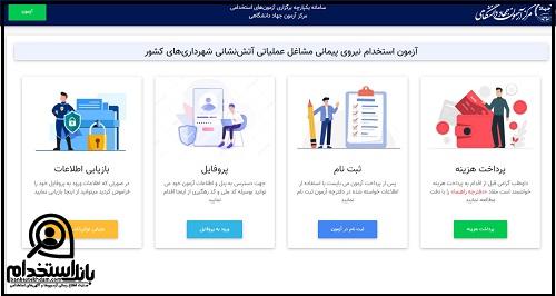 استخدام آتش نشانی سنندج