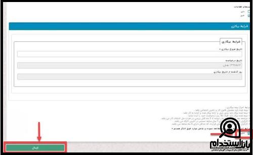 بیمه بیکاری